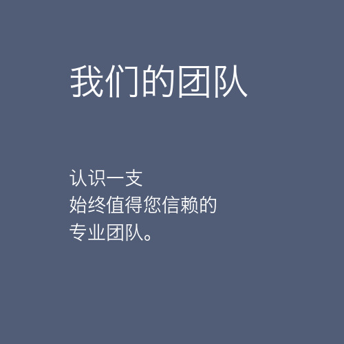 CLM 专业团队 CLM 专业团队