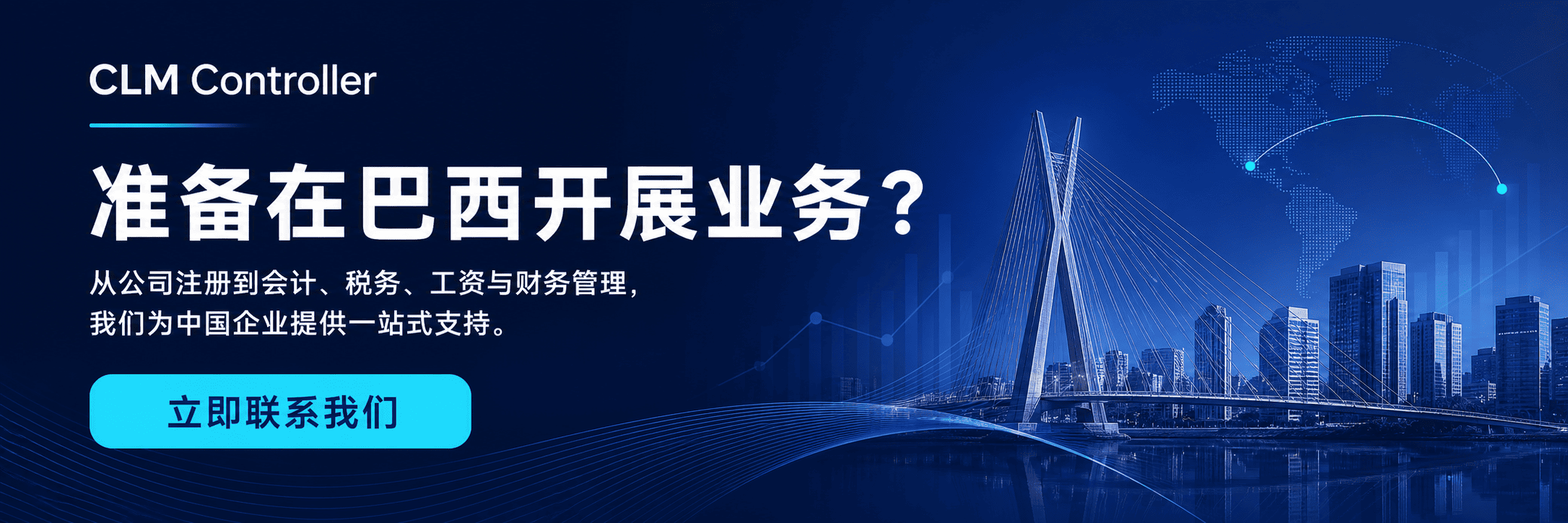 准备在巴西开展业务